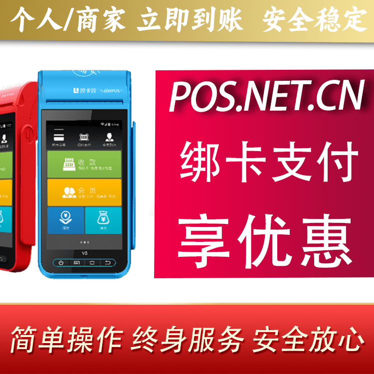 商丘拉卡拉智能pos机
