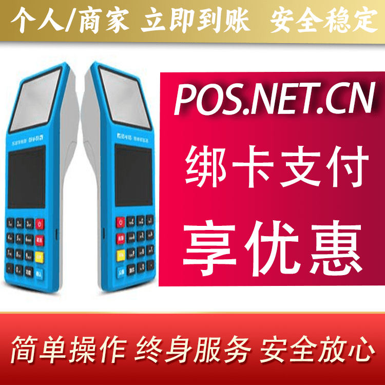 商丘拉卡拉超级收款宝POS机