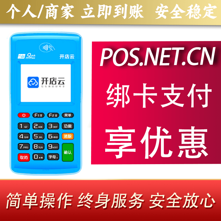 商丘开店云电签pos