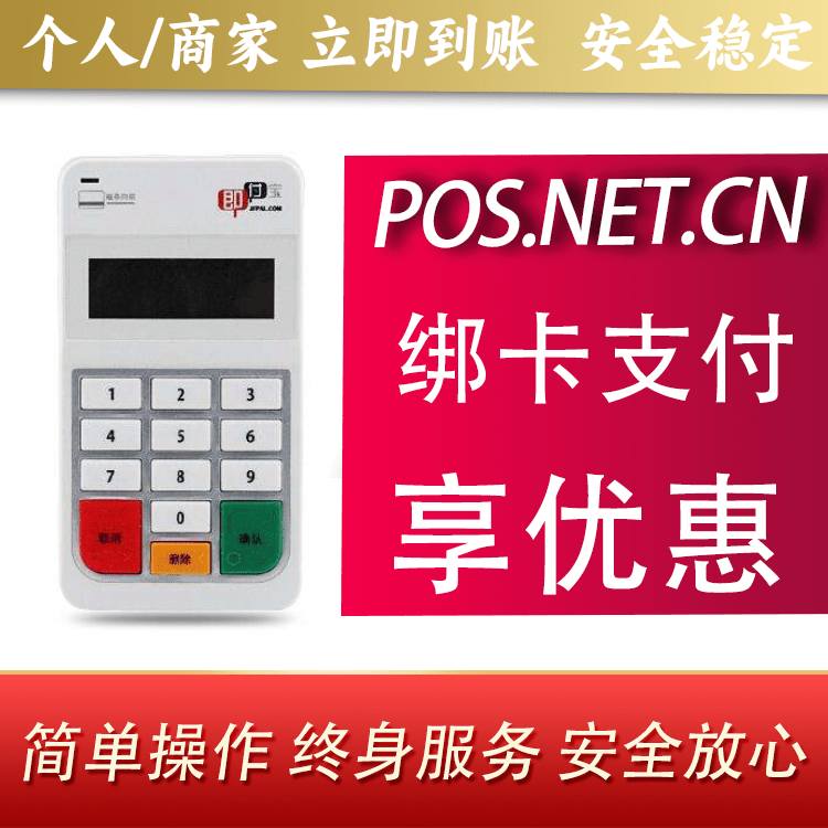商丘即付宝电签POS
