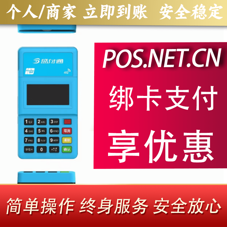 商丘盛付通电签POS