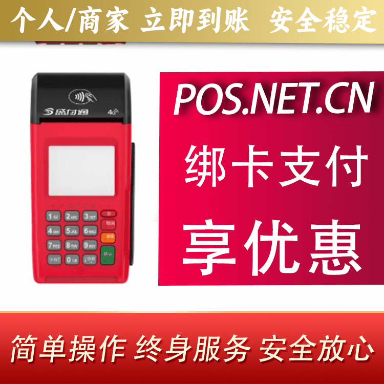 商丘盛付通大POS
