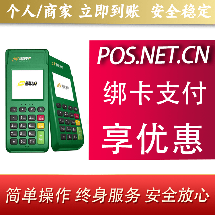 商丘刷新支付电签