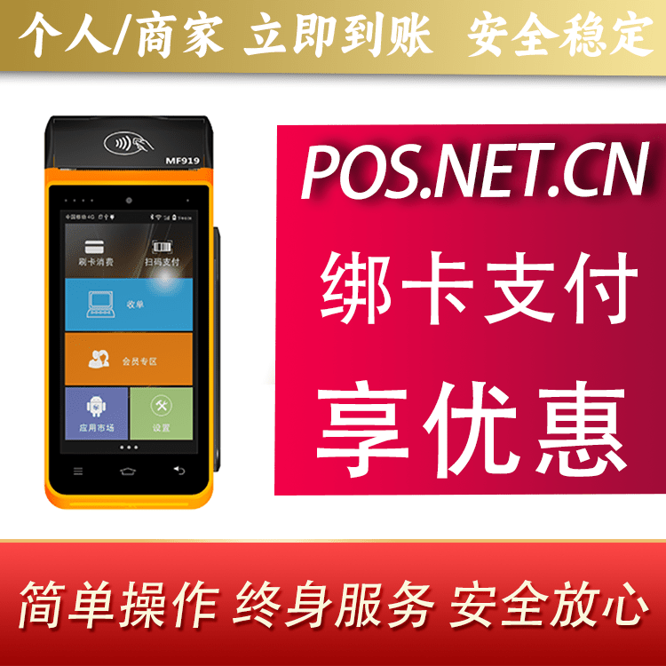 商丘海科智能POS机
