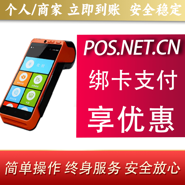 商丘合利宝智能POS