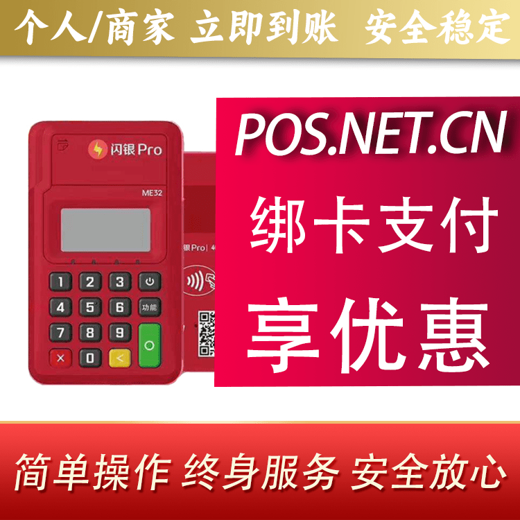 商丘闪银Pro智能支付终端