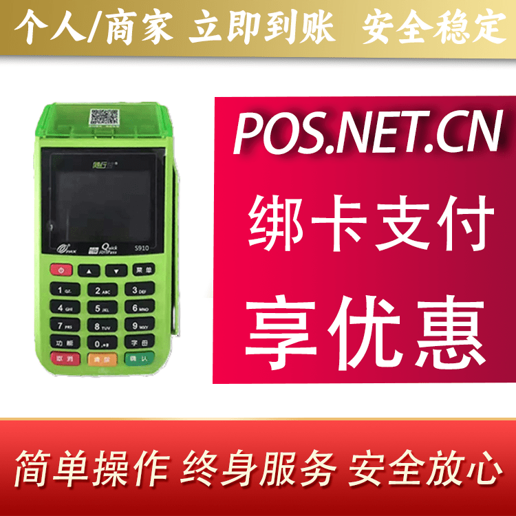 商丘随行付大POS
