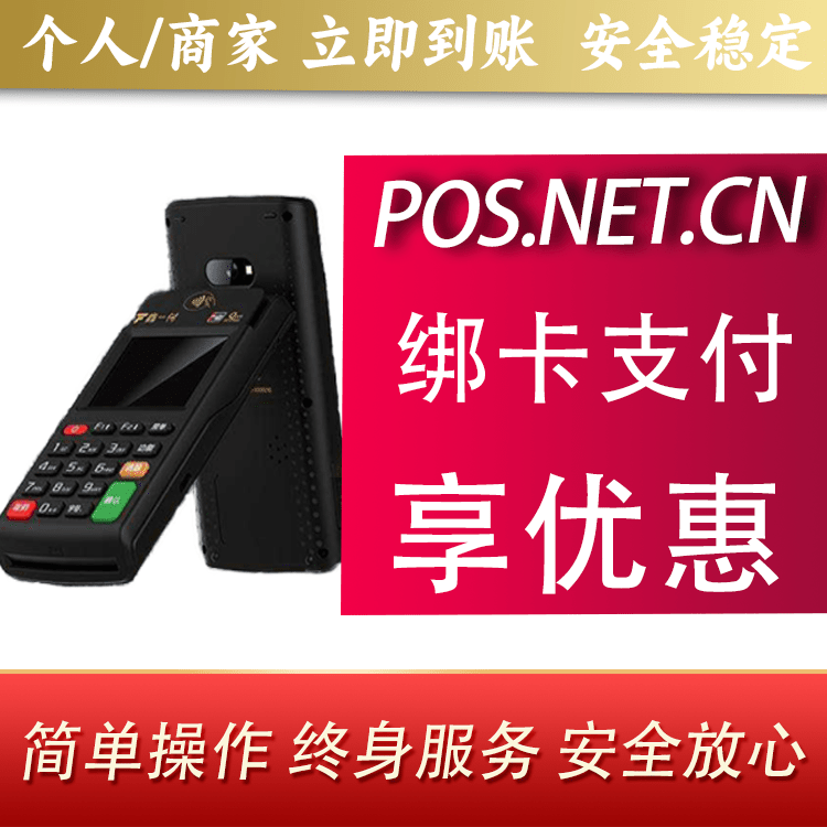 商丘鑫一付智能POS