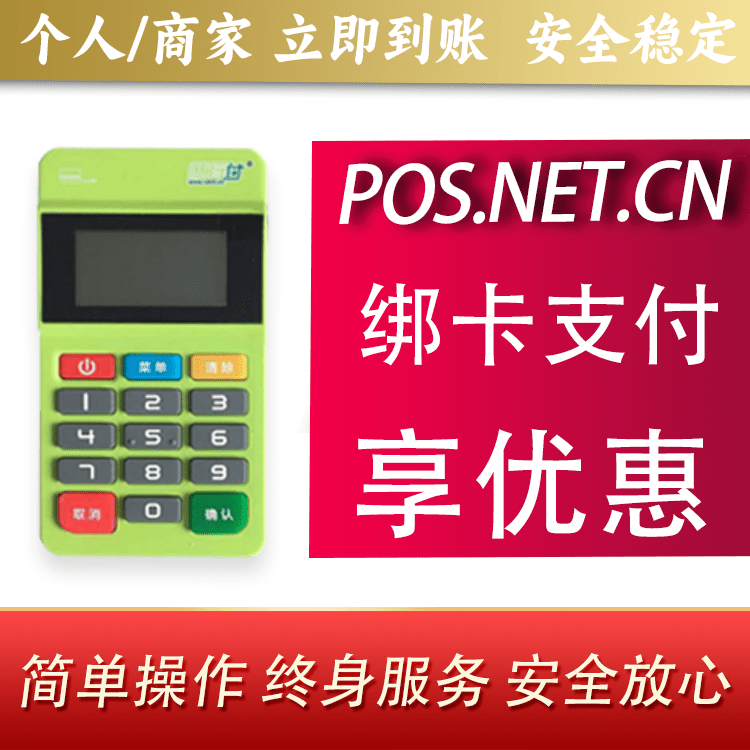 商丘随行付MPOS