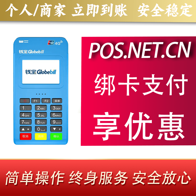 商丘钱宝MPOS蓝牙支付