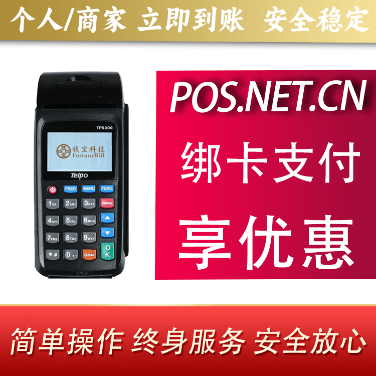 商丘钱宝大POS