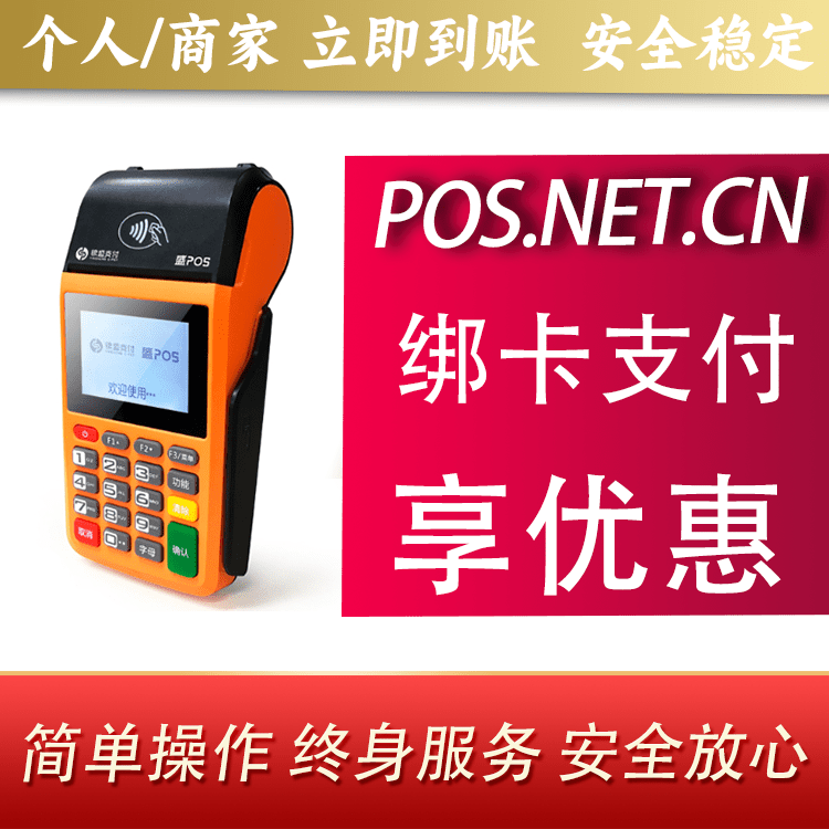 商丘盛POS