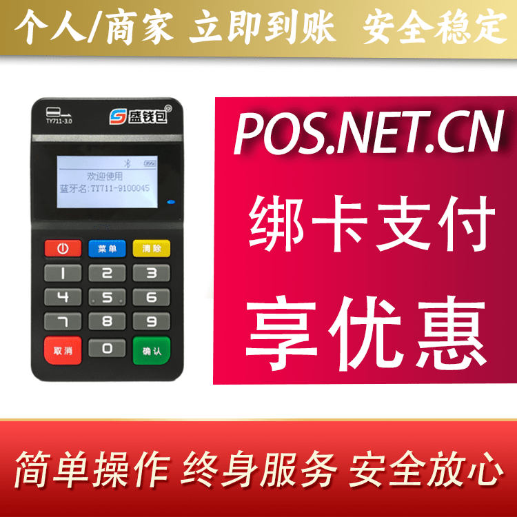 商丘盛钱包MPOS