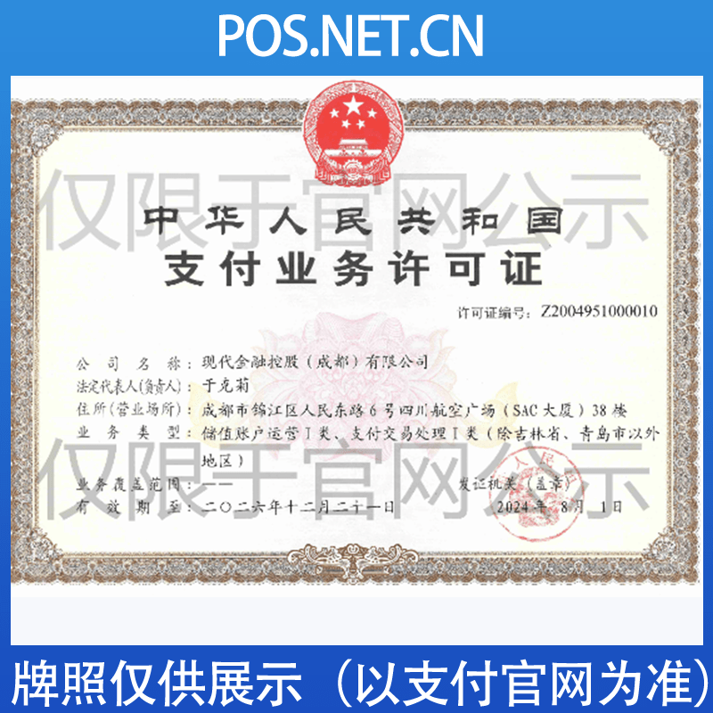 商丘现代金控支付牌照