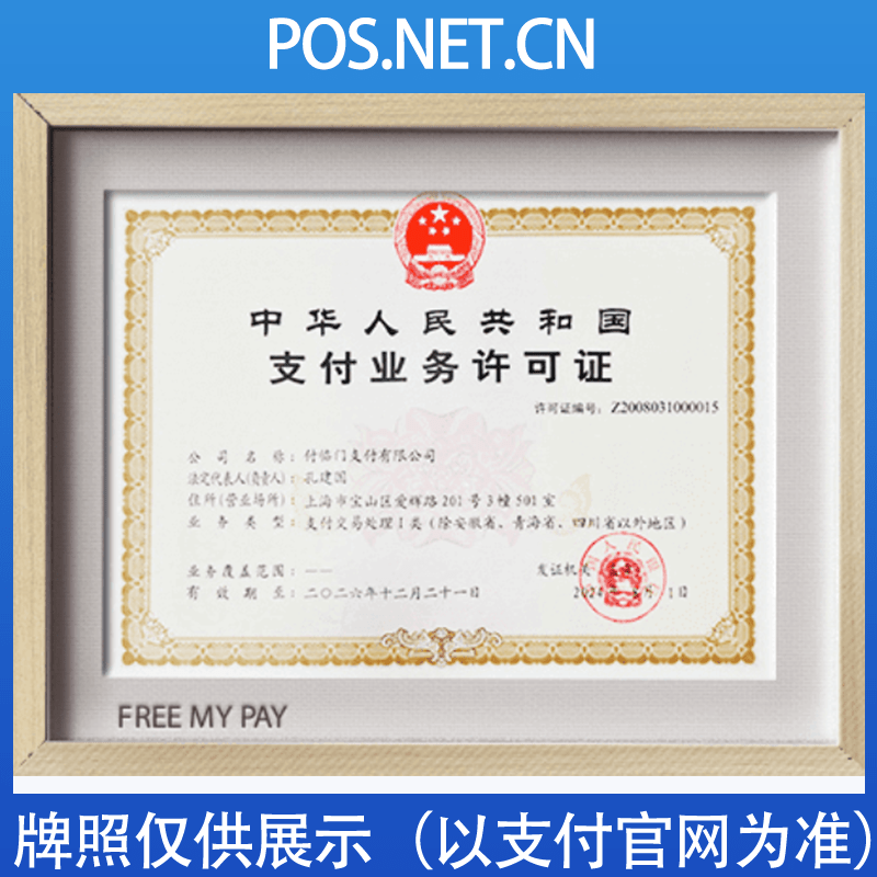 商丘付临门支付牌照