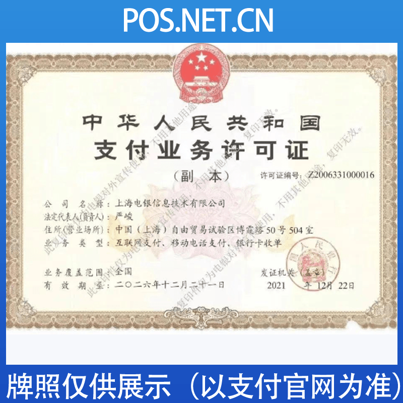 商丘电银信息支付牌照