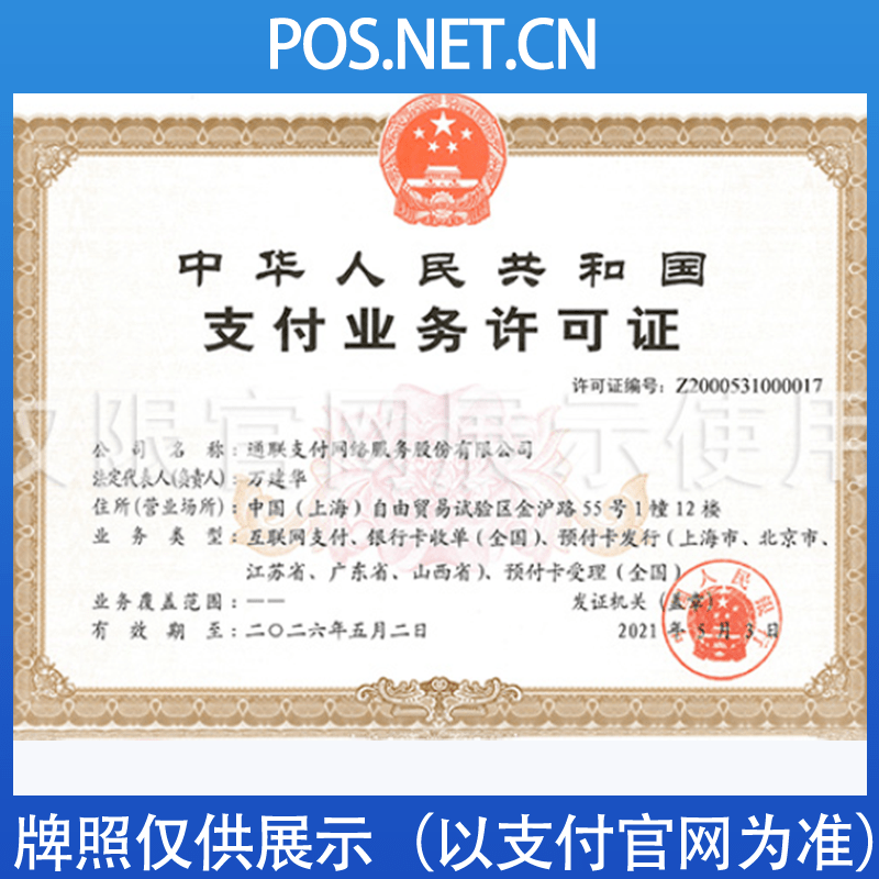 商丘通联支付牌照
